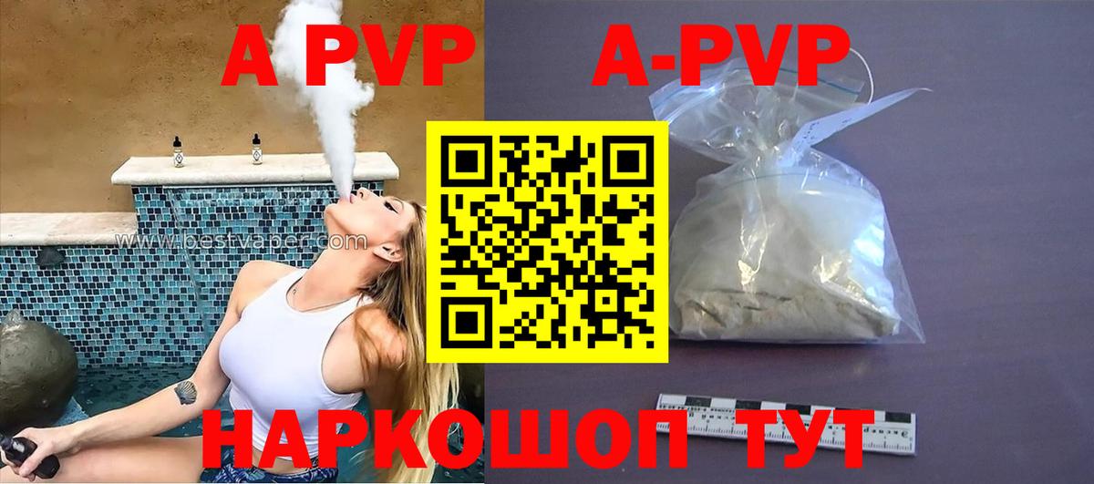 где можно купить наркотик  A-PVP  A-PVP Crystall  Вход с VPN  Гудермес  Alfa_PVP Соль  Alpha PVP крисы CK 