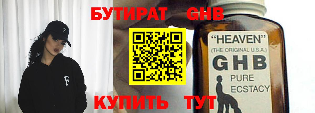 БУТИРАТ 1.4BDO  Вход с VPN  Гудермес 