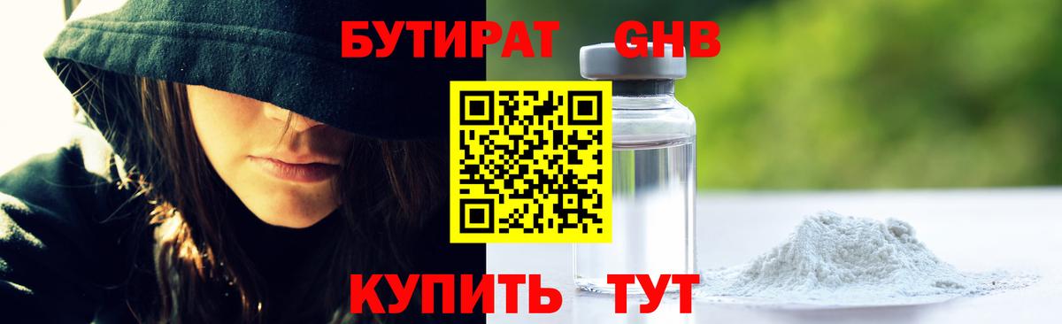 БУТИРАТ Butirat Гудермес