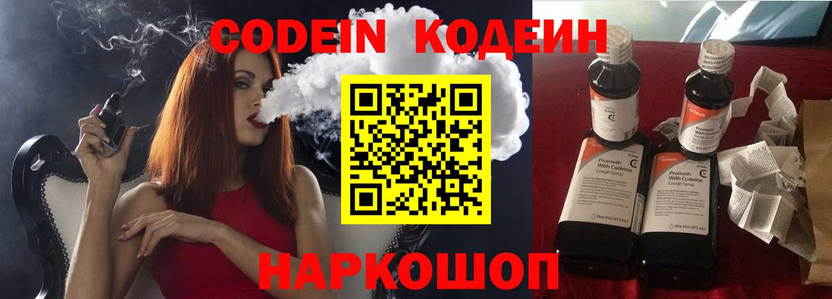 Кодеиновый сироп Lean Purple Drank  Вход с VPN  Гудермес 